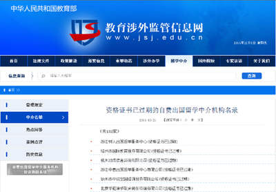 教育部公布留學黑名單 16個國家88所院校被點名，自費留學需警惕