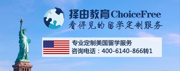 如何選擇專業的美國本科名校留學中介？